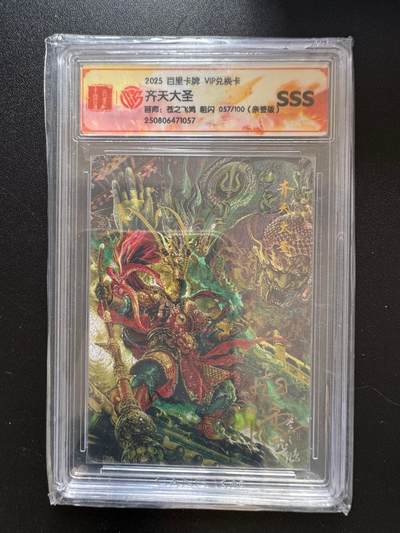 NO.17 好又多金牌大场，新店点关注不迷路！每周一站式配齐，方便凑单！（周6晚8点截拍，卖家送拍0抽成！） - 【57/100编亲签】百里 VIP兑换卡 苍之飞鸿亲签 齐天大圣 粗闪 SSS