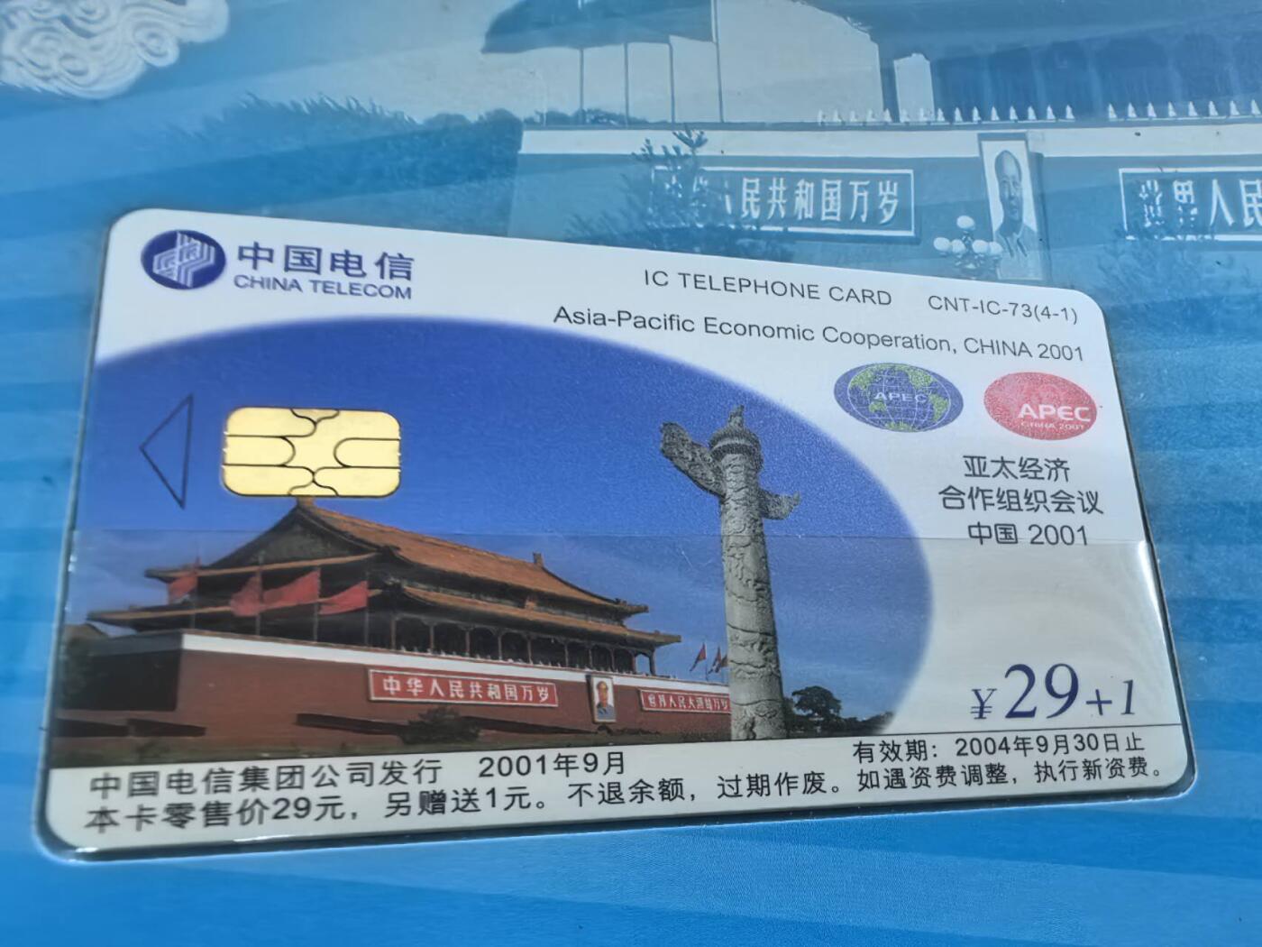 中国集卡电话磁卡专场拍卖(五十二)