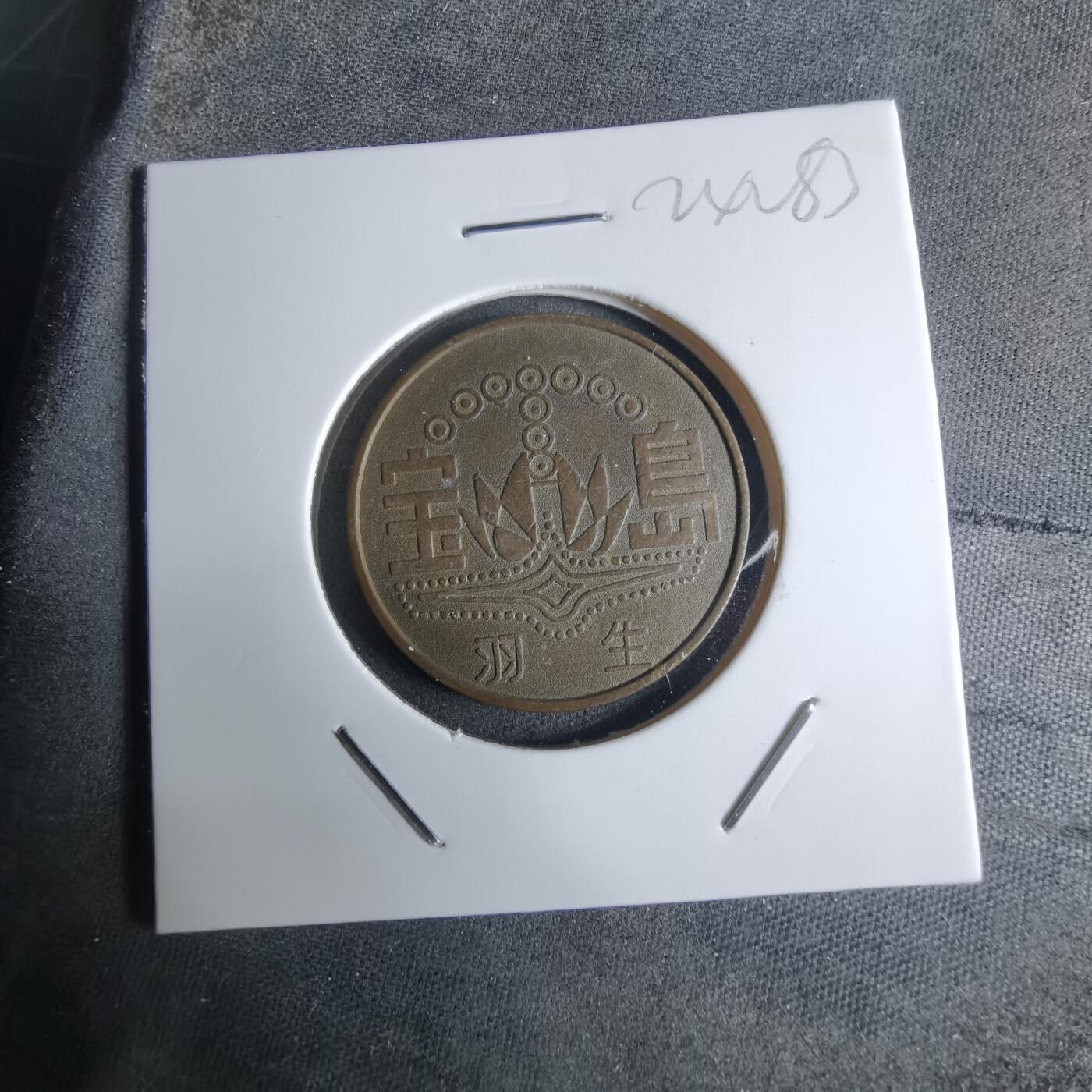 沼泽如烟--第924场 宝岛 羽生