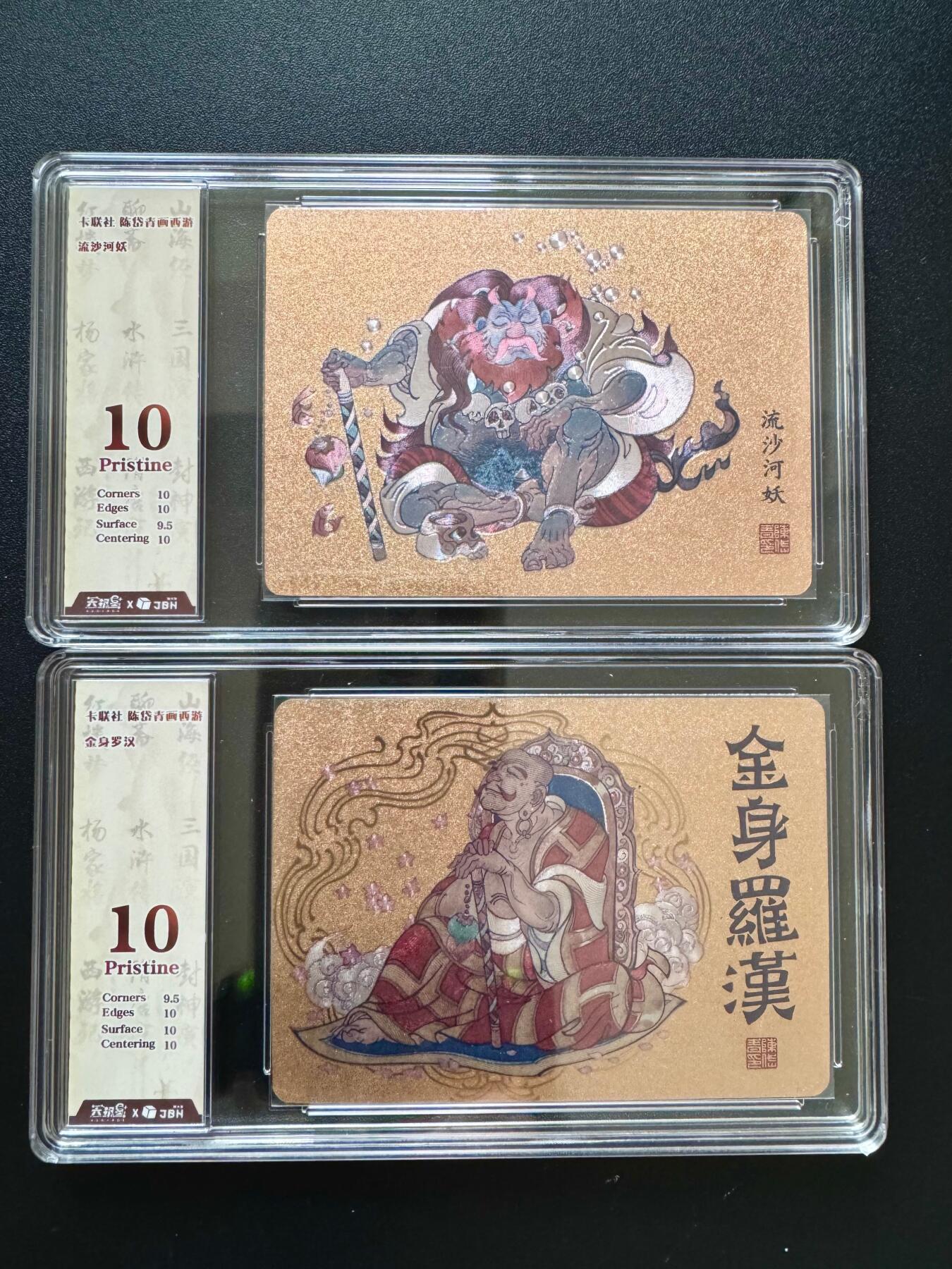 NO.17 好又多金牌大场，新店点关注不迷路！每周一站式配齐，方便凑单！（周6晚8点截拍，卖家送拍0抽成！） 卡联社 陈岱青西游 流沙河妖 金身罗汉 粗闪 10P2张