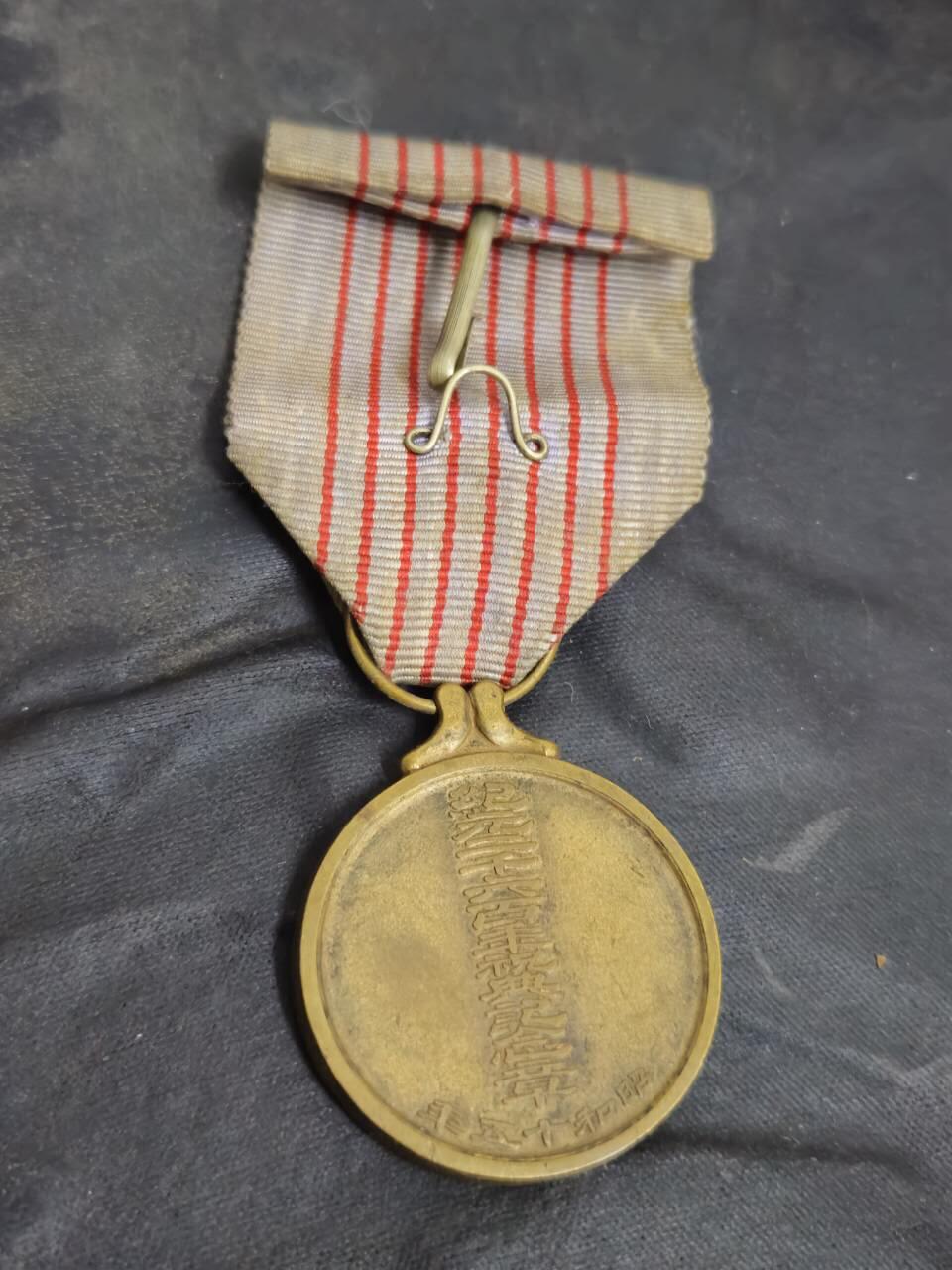 各国勋章奖章拍卖第45期 日本纪元二千六百年祝典纪念章