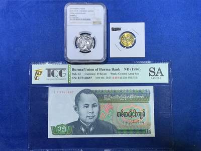 《竞宝斋》第445场 周日，周一，2场连拍 （全场包邮） - 1986缅甸15元纸币（TQG2023麦稀奇首届世界钱币展样品纸币）+ NGC样品币 世界反法西斯纪念75周年1元 铜镍合金币 + 1995年梅花5角 非常新 细节见图