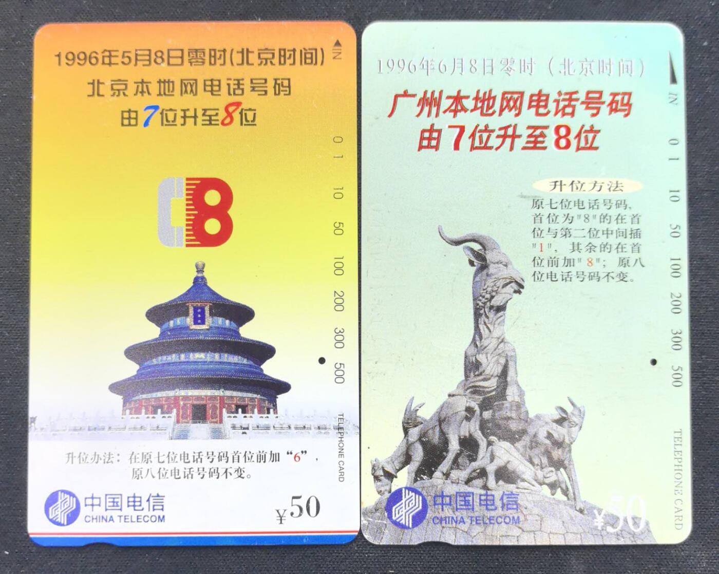 中国集卡电话磁卡专场拍卖(五十二)