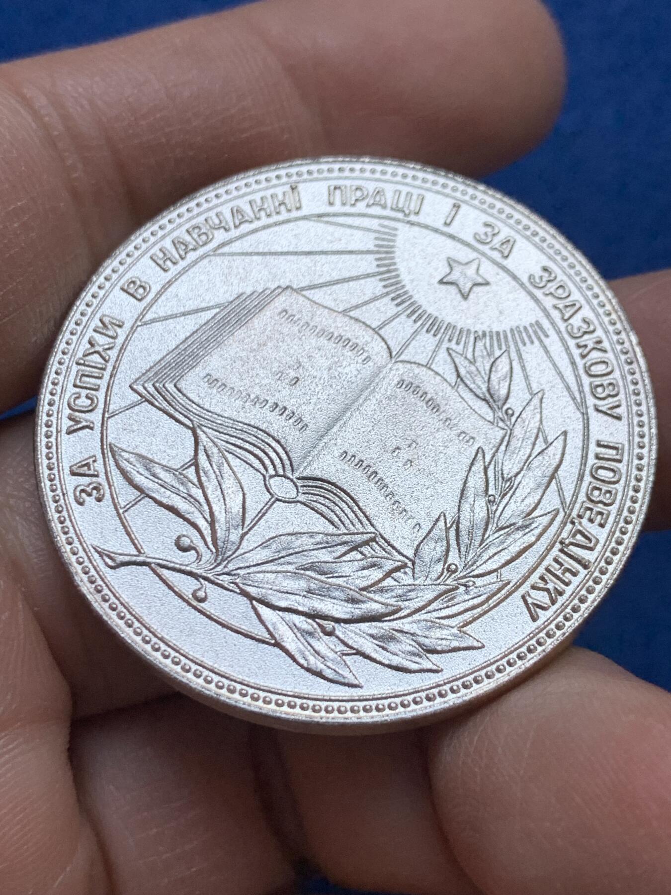 《竞宝斋》第445场 周日，周一，2场连拍 （全场包邮） 苏联 学霸章 乌克兰版 银级（镀银） 学术和科学奖项纪念章