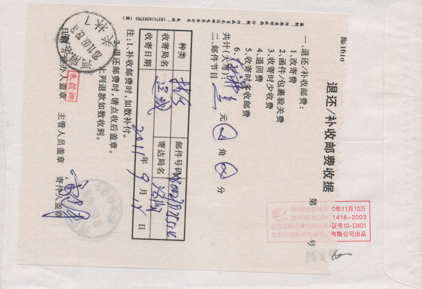 2025年12月13日19:30海外、大陆、澳门、香港邮政精品首日实寄封拍卖专场