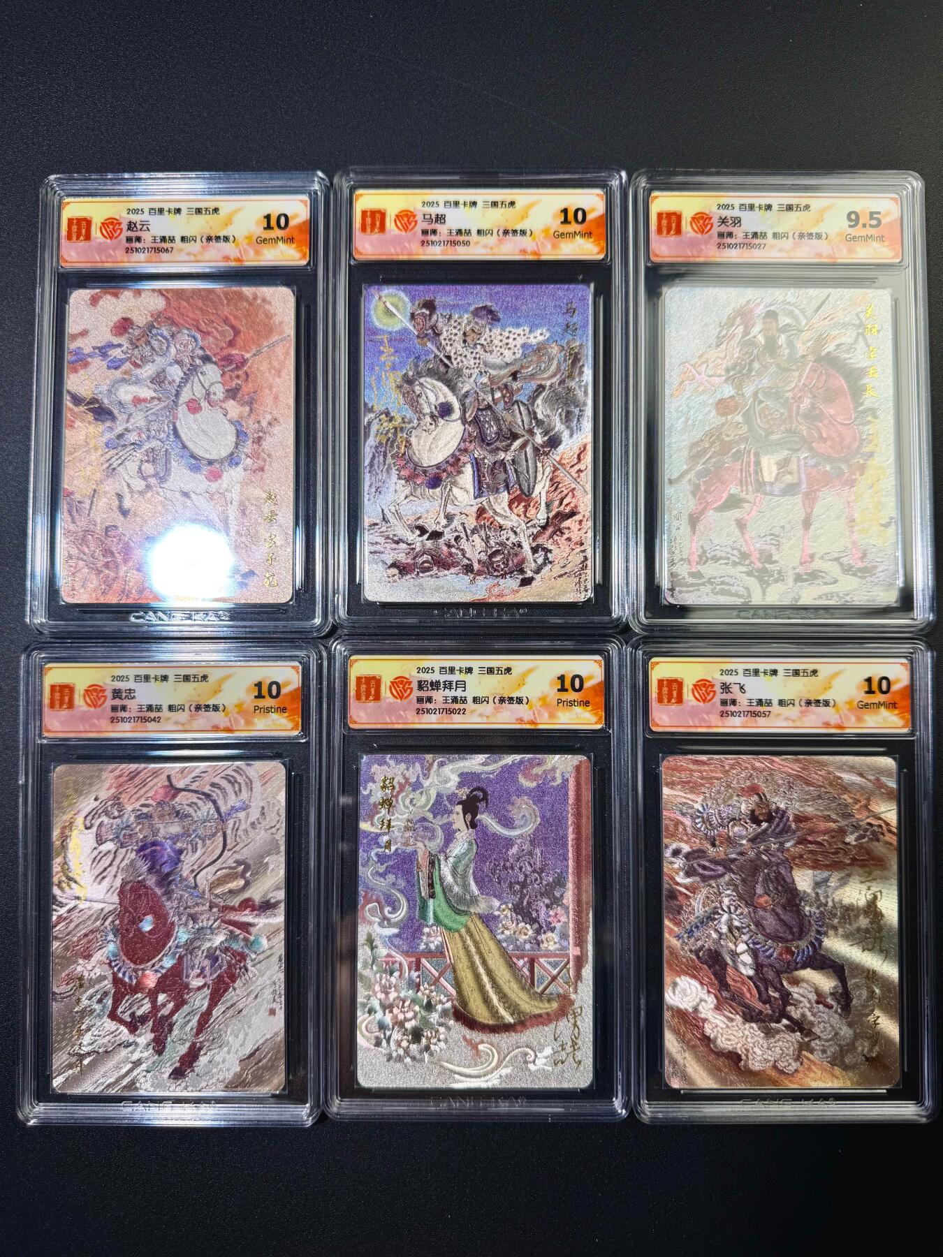 NO.17 好又多金牌大场，新店点关注不迷路！每周一站式配齐，方便凑单！（周6晚8点截拍，卖家送拍0抽成！） 【亲签套】百里 王涌喆亲签 三国五虎6张粗闪评级一套