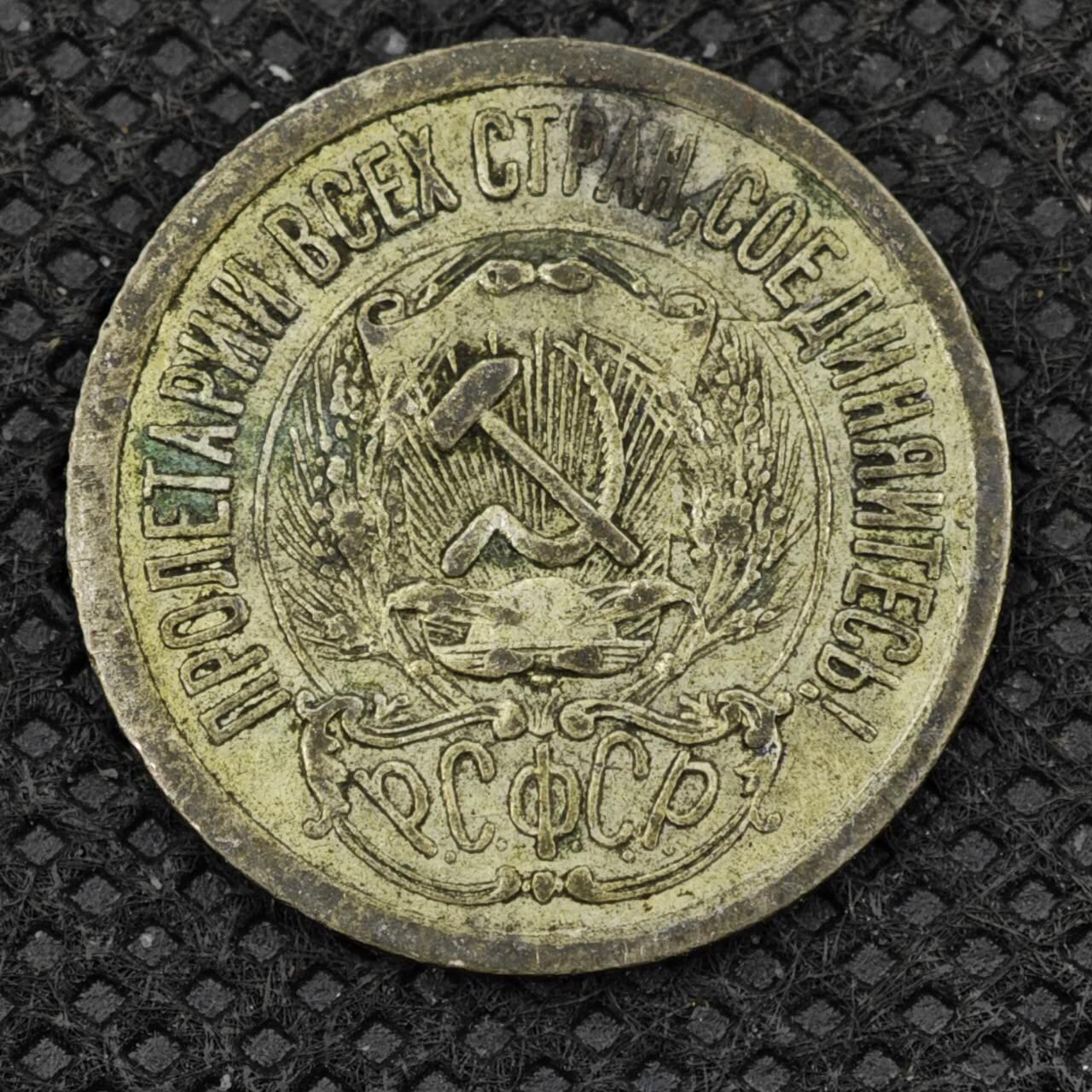 【淘币小摊】限时拍第八百二十四拍  小银币场  满百包邮可预留两周  周一统一发货   苏俄1923年15戈比银币