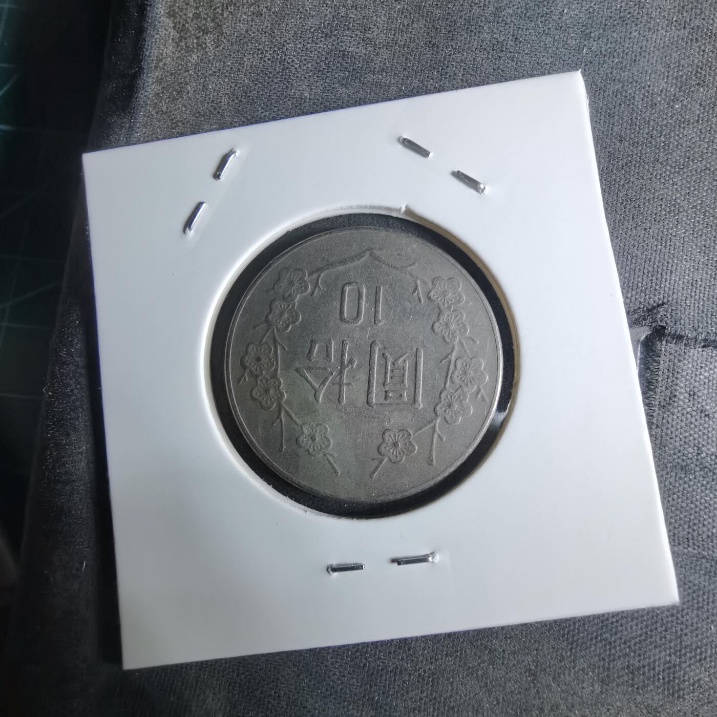 沼泽如烟--第924场 民国七十二年十元