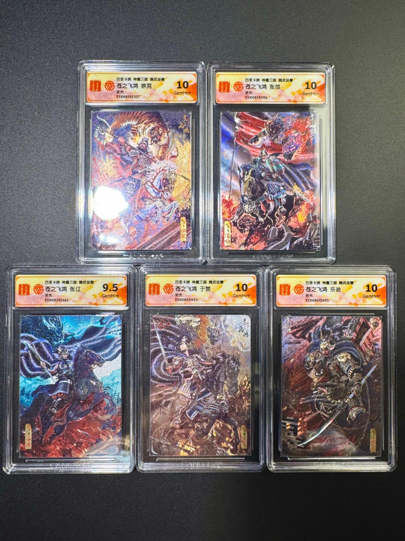 NO.17 好又多金牌大场，新店点关注不迷路！每周一站式配齐，方便凑单！（周6晚8点截拍，卖家送拍0抽成！） 【评级套】百里 苍之飞鸿 神魔三国第二弹 五子良将 折光一套（4张10分）