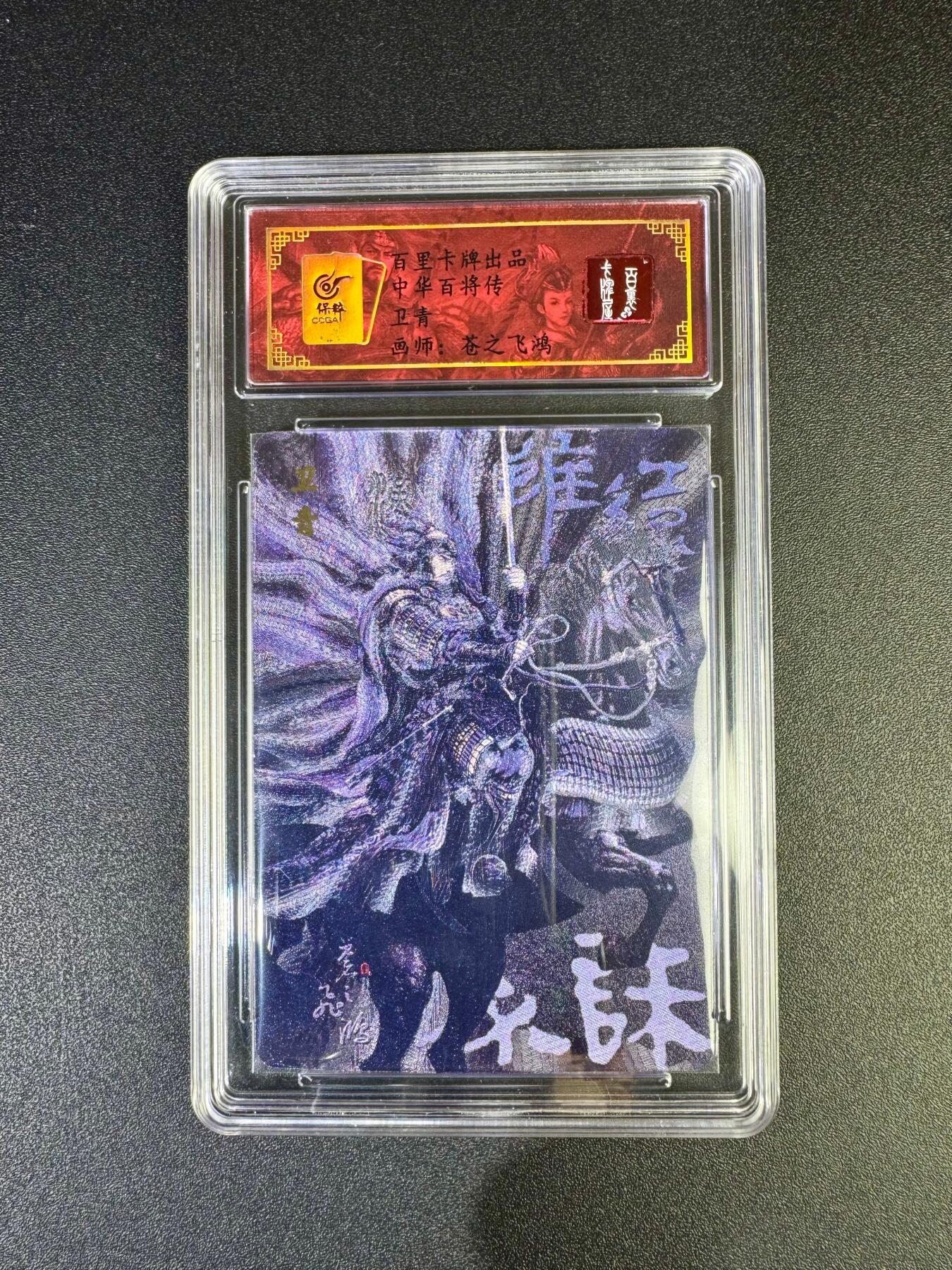 NO.17 好又多金牌大场，新店点关注不迷路！每周一站式配齐，方便凑单！（周6晚8点截拍，卖家送拍0抽成！） 百里 中华百将传 苍之飞鸿 卫青 粗闪