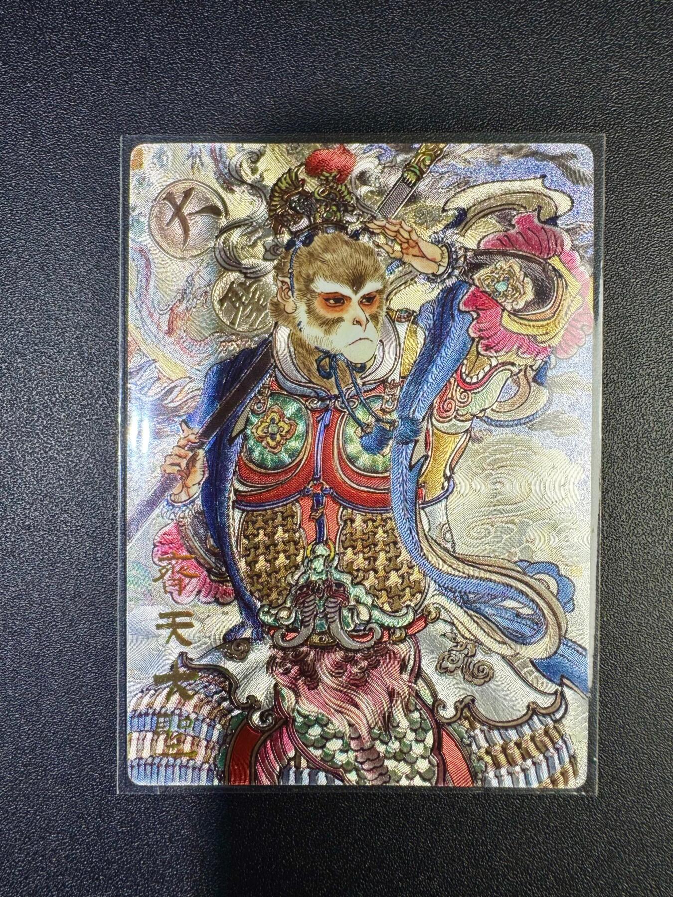 NO.17 好又多金牌大场，新店点关注不迷路！每周一站式配齐，方便凑单！（周6晚8点截拍，卖家送拍0抽成！） 【61/200编】卡有江湖*乐卡 王涌喆 齐天大圣 粗闪