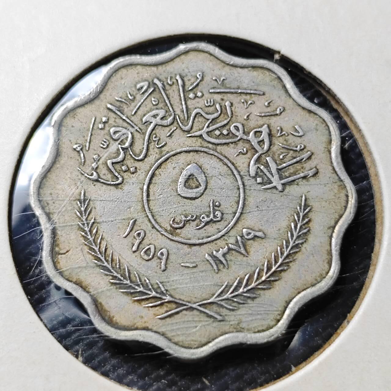 KK钱币收藏小铺 第375期  2月预留时间 周末发货  伊拉克5费尔镍币