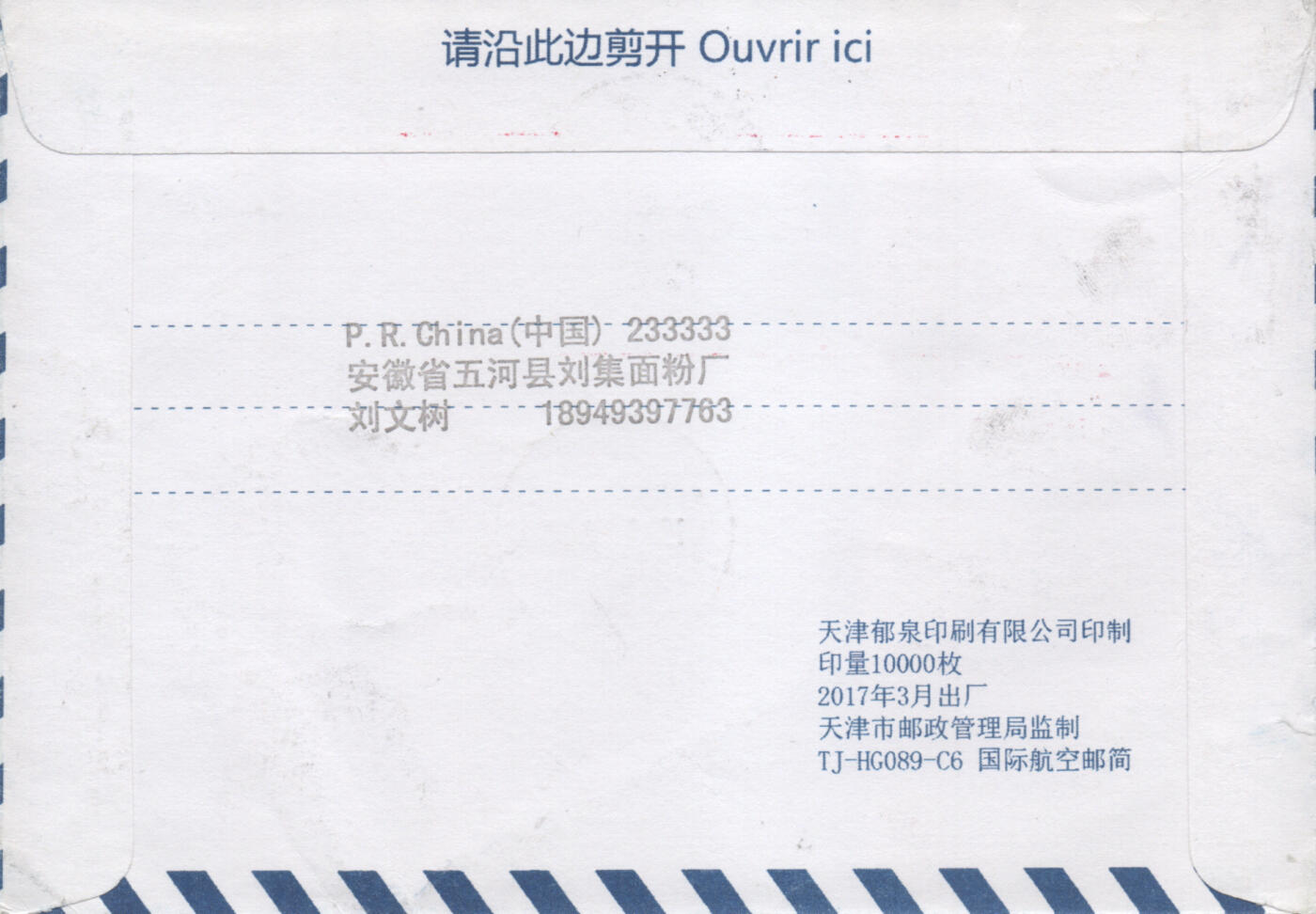 2025年12月13日19:30海外、大陆、澳门、香港邮政精品首日实寄封拍卖专场