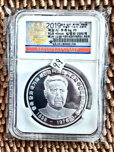 12月6日 🌏全球币章 - 珍品：2019年 朝鲜 《中国党和国家卓越领导人-周恩来》40毫米 铝质 精制纪念币 unc品相 发行量1000枚