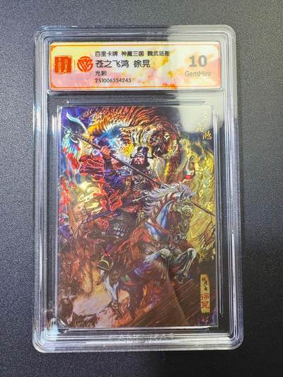 NO.17 好又多金牌大场，新店点关注不迷路！每周一站式配齐，方便凑单！（周6晚8点截拍，卖家送拍0抽成！） - 百里 苍之飞鸿 神魔三国第二弹 徐晃 光刻 10G