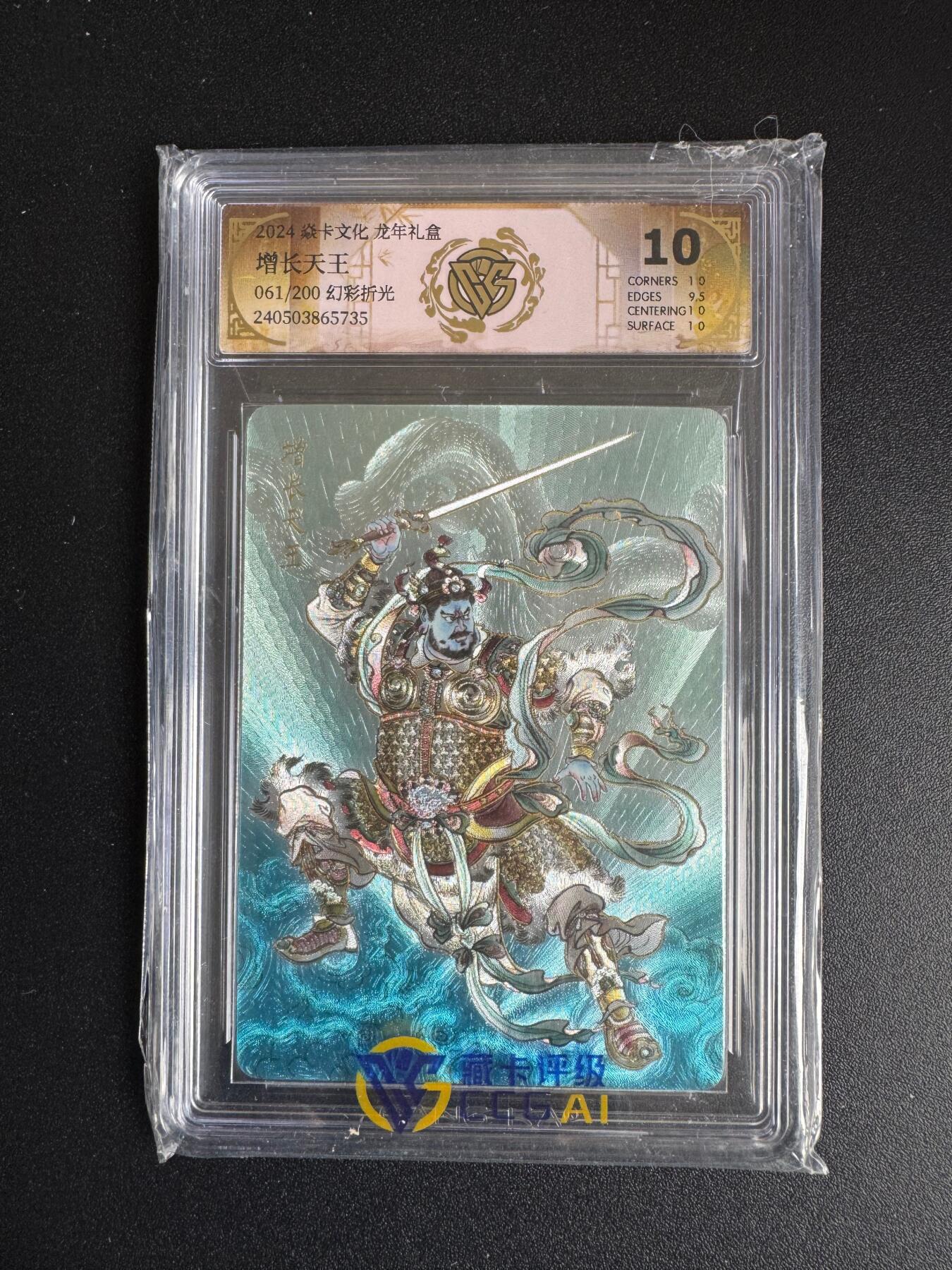 NO.17 好又多金牌大场，新店点关注不迷路！每周一站式配齐，方便凑单！（周6晚8点截拍，卖家送拍0抽成！） 【61/200编】焱卡 龙年礼盒 贾志鹏 增长天王 幻彩折光 10分