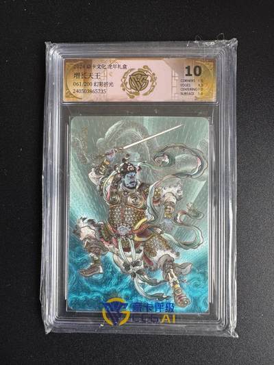 NO.17 好又多金牌大场，新店点关注不迷路！每周一站式配齐，方便凑单！（周6晚8点截拍，卖家送拍0抽成！） - 【61/200编】焱卡 龙年礼盒 贾志鹏 增长天王 幻彩折光 10分