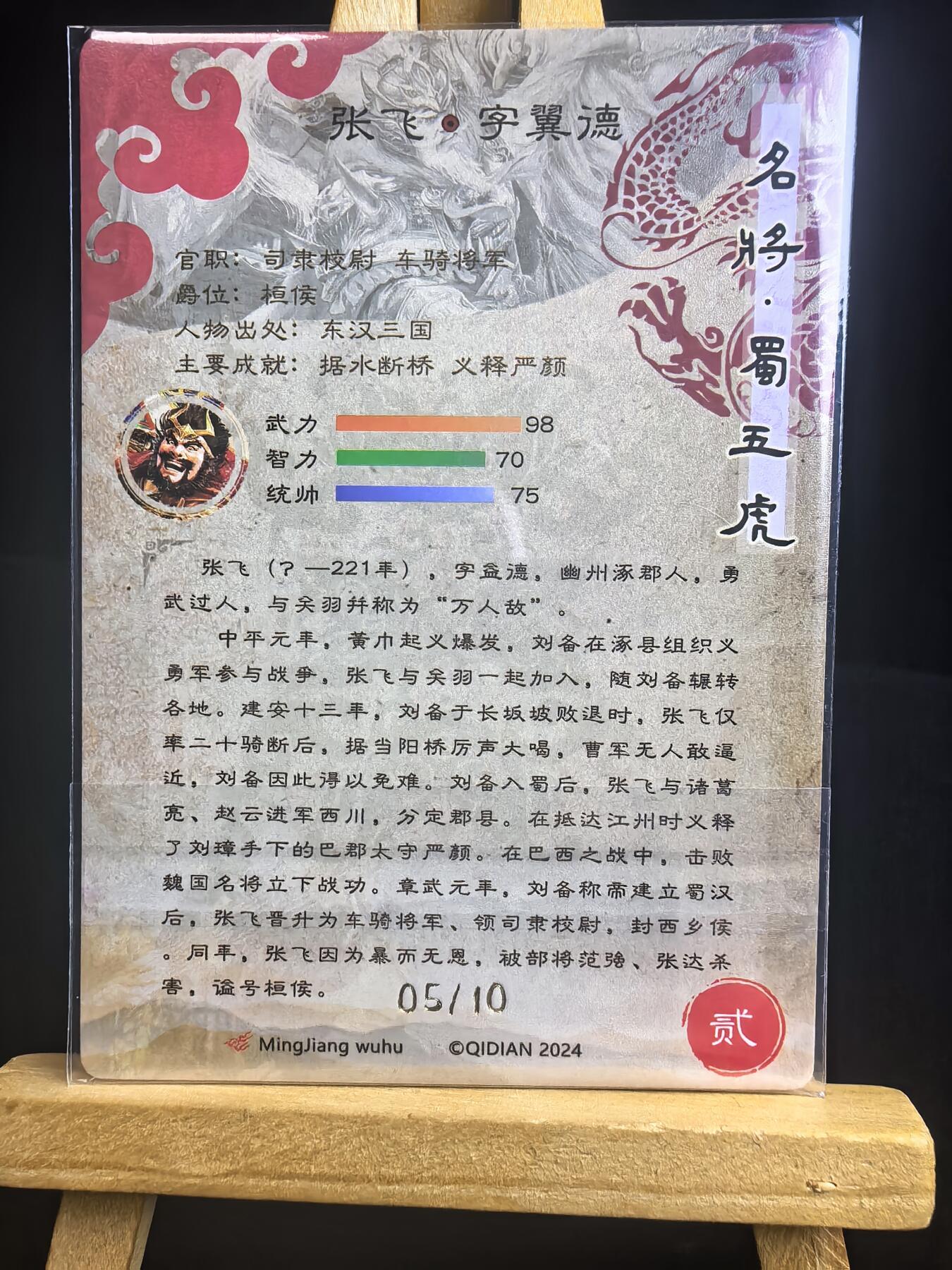 无佣金 不寄存 不收拍 链接少 我只是一个小小的卡牌收藏玩家   需要多宫大佬请私聊 部分卡牌设有底价（不想玩的那么累，即使有底价也会比市场价便宜的多，懂的自然懂） 拒绝小号抬价 大家放心拍 所有拍品部分套有卡膜 部分卡牌多宫 自制卡牌 不包厂瑕 放大镜 品控 勿拍 流拍商品会循环 感谢大家支持 留个关注 不定时上新 谢谢 奇点卡牌 限编顺子 原创三国五虎粗闪张飞05/10限编