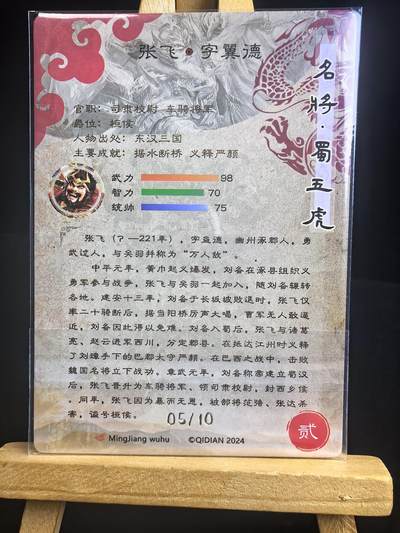 无佣金 不寄存 不收拍 链接少 我只是一个小小的卡牌收藏玩家   需要多宫大佬请私聊 部分卡牌设有底价（不想玩的那么累，即使有底价也会比市场价便宜的多，懂的自然懂） 拒绝小号抬价 大家放心拍 所有拍品部分套有卡膜 部分卡牌多宫 自制卡牌 不包厂瑕 放大镜 品控 勿拍 流拍商品会循环 感谢大家支持 留个关注 不定时上新 谢谢 - 奇点卡牌 限编顺子 原创三国五虎粗闪张飞05/10限编