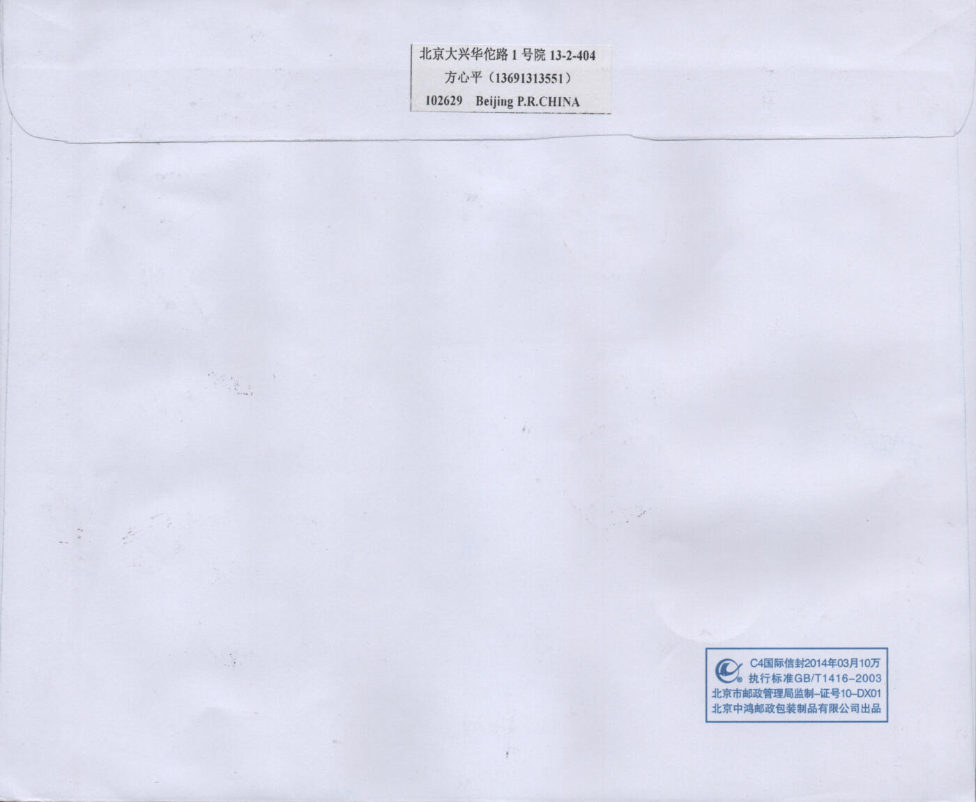 2025年12月13日19:30海外、大陆、澳门、香港邮政精品首日实寄封拍卖专场