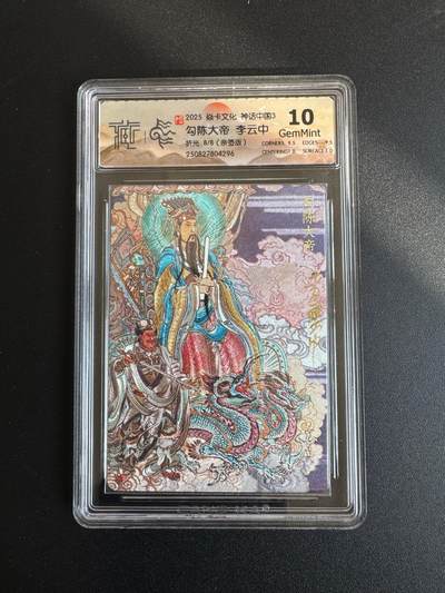 NO.17 好又多金牌大场，新店点关注不迷路！每周一站式配齐，方便凑单！（周6晚8点截拍，卖家送拍0抽成！） - 【8/8尾编亲签】焱卡 神话3 李云中亲签 勾陈大帝 折光 10g