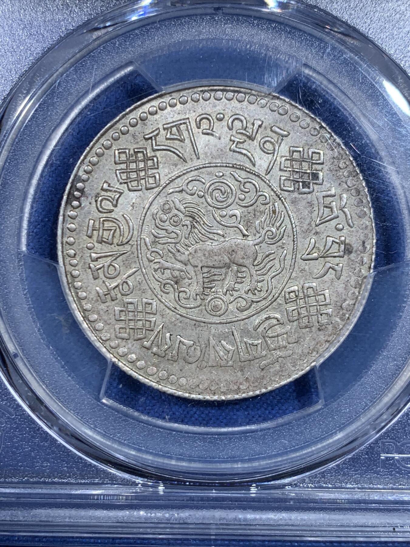 《竞宝斋》第445场 周日，周一，2场连拍 （全场包邮） PCGS AU58 西藏1934年初版桑松银币 八年深打好品相 原味包浆 状态极佳 桑松中龙头品种