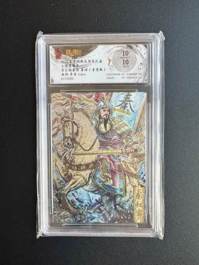 NO.17 好又多金牌大场，新店点关注不迷路！每周一站式配齐，方便凑单！（周6晚8点截拍，卖家送拍0抽成！） - 【17/30编亲签】玄卡阁 三国英雄志 多吉亲签 秦琼 粗闪 双10