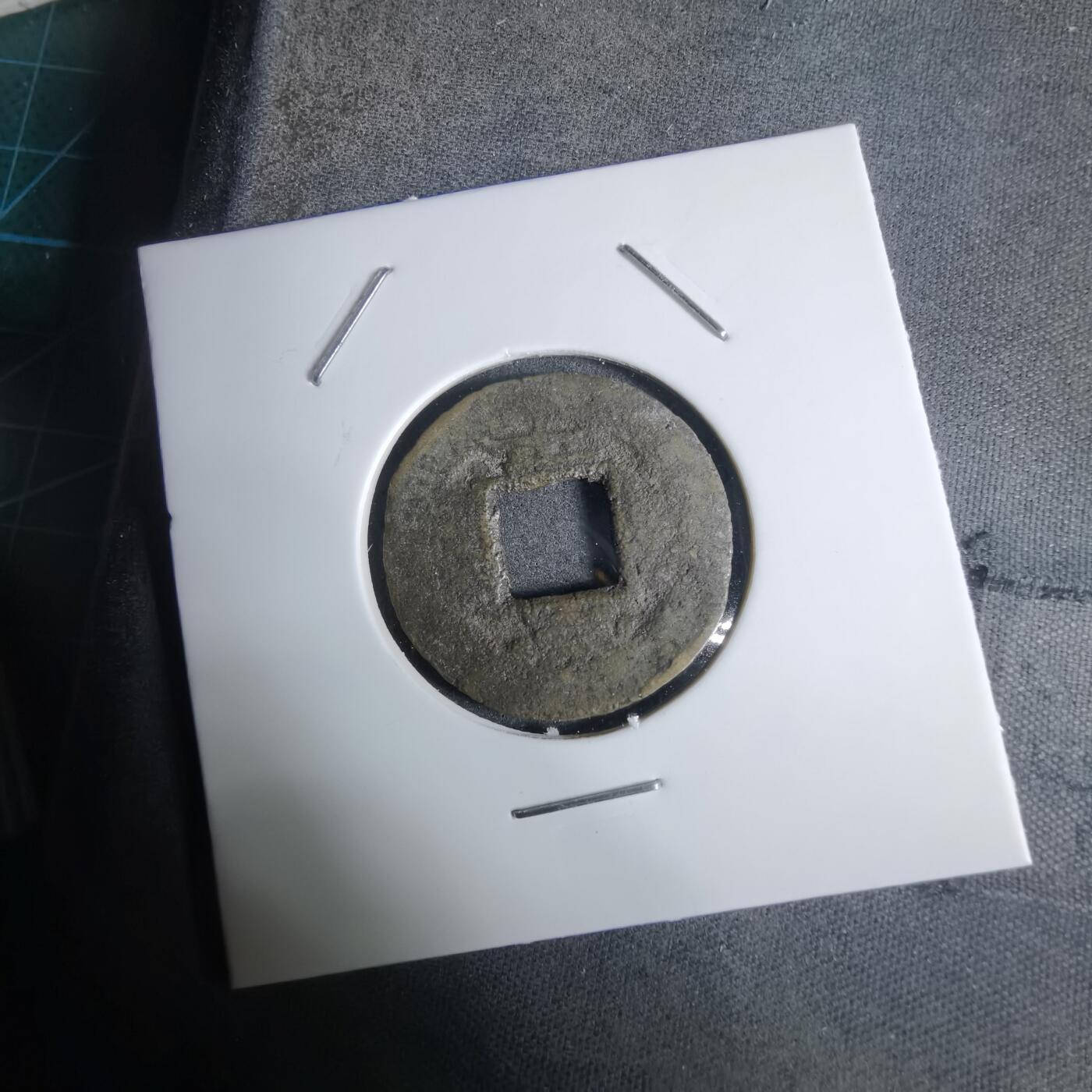 沼泽如烟--第924场 常平通宝