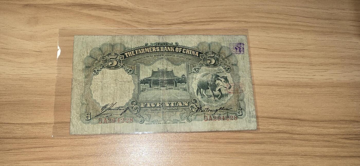 民国纸币