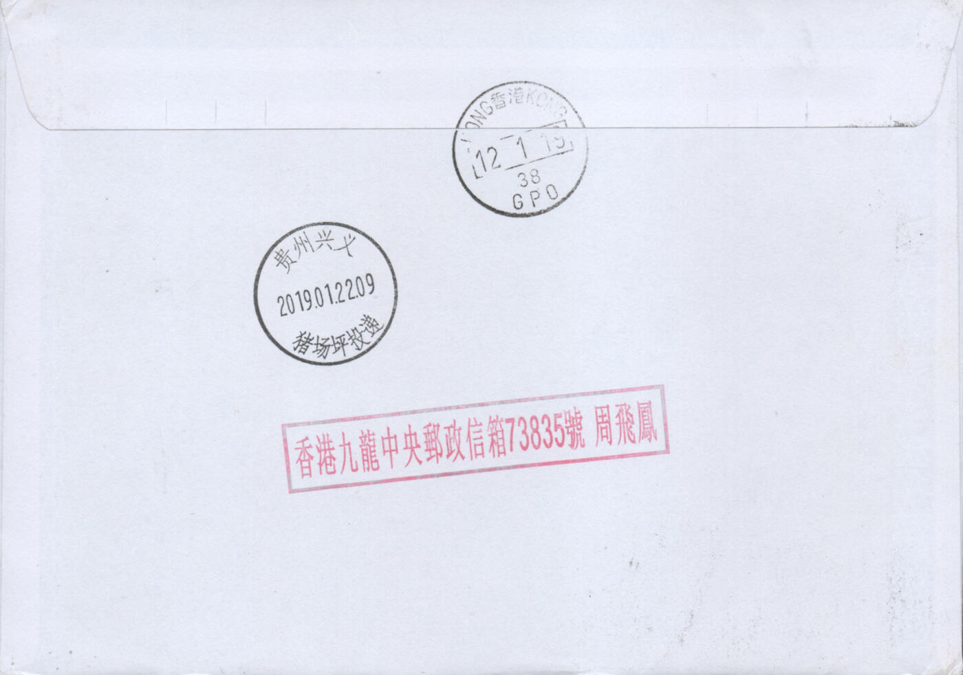 2025年12月13日19:30海外、大陆、澳门、香港邮政精品首日实寄封拍卖专场