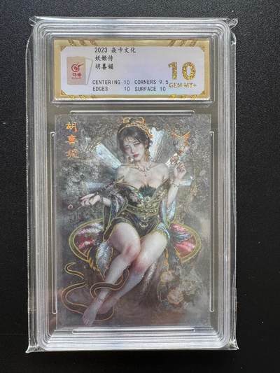 NO.17 好又多金牌大场，新店点关注不迷路！每周一站式配齐，方便凑单！（周6晚8点截拍，卖家送拍0抽成！） - 焱卡 妖姬传 刷子 胡喜媚 幻彩折光 保粹评级一张10分