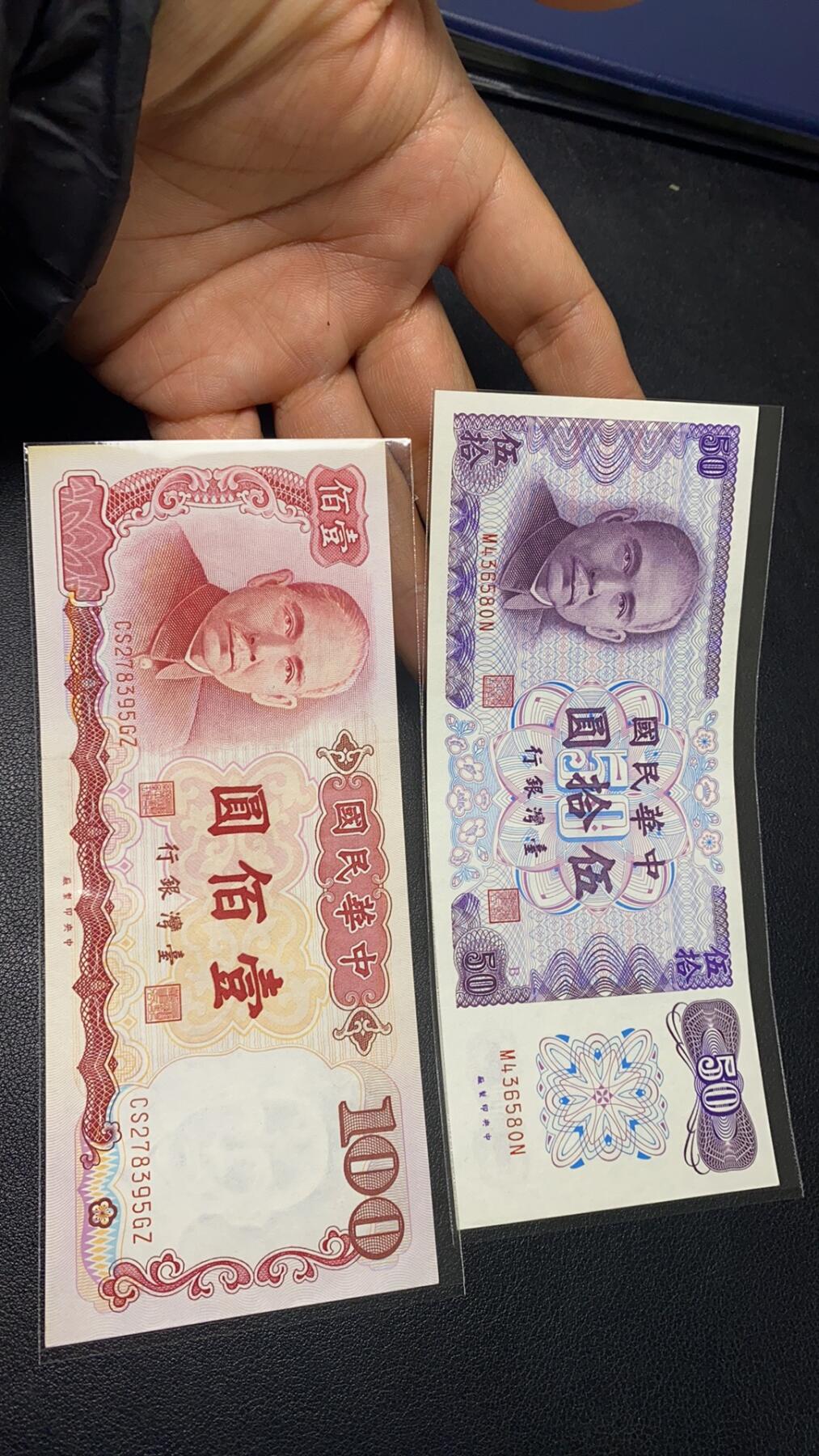 中国台湾省纸币面值150元