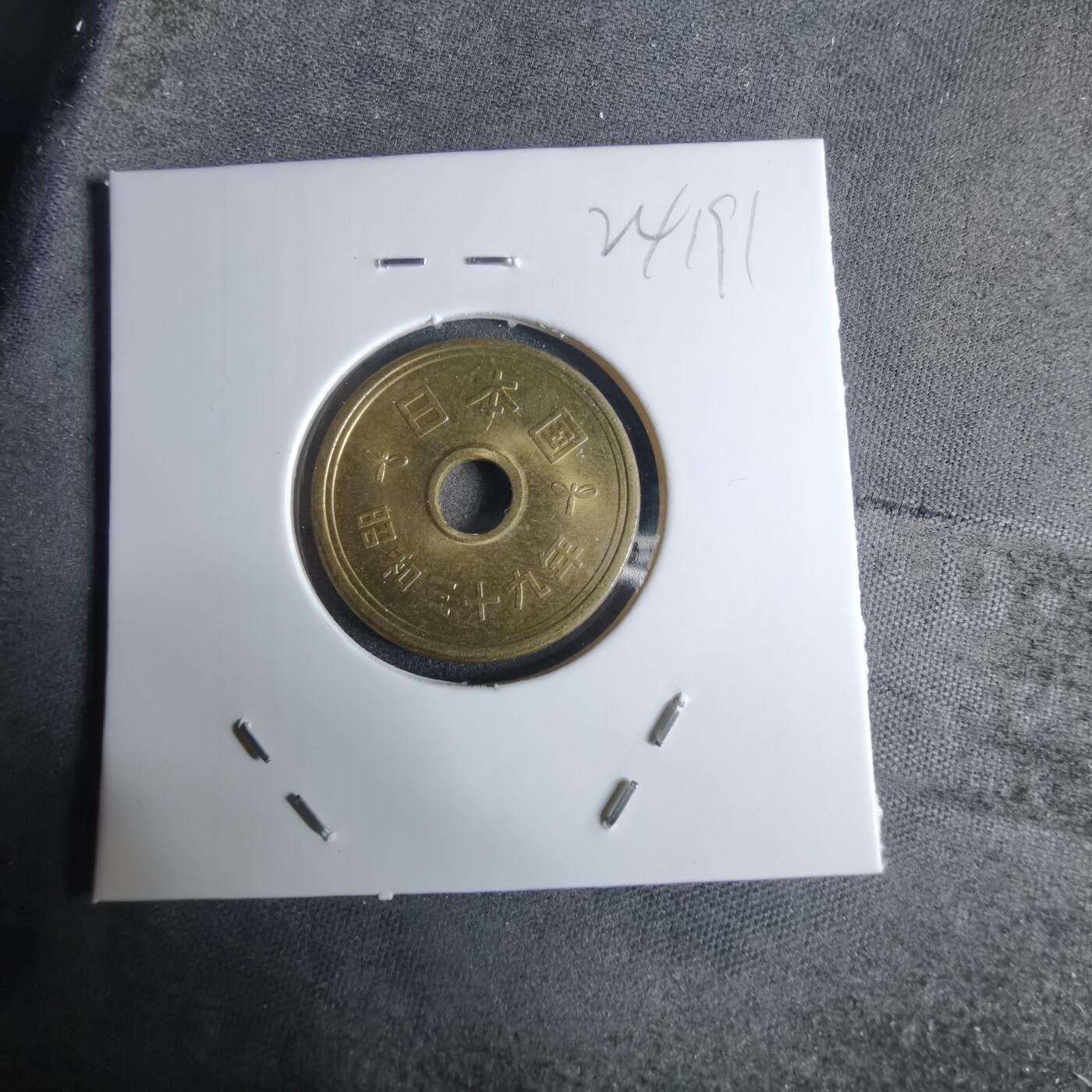 沼泽如烟--第924场 昭和三十九年五元