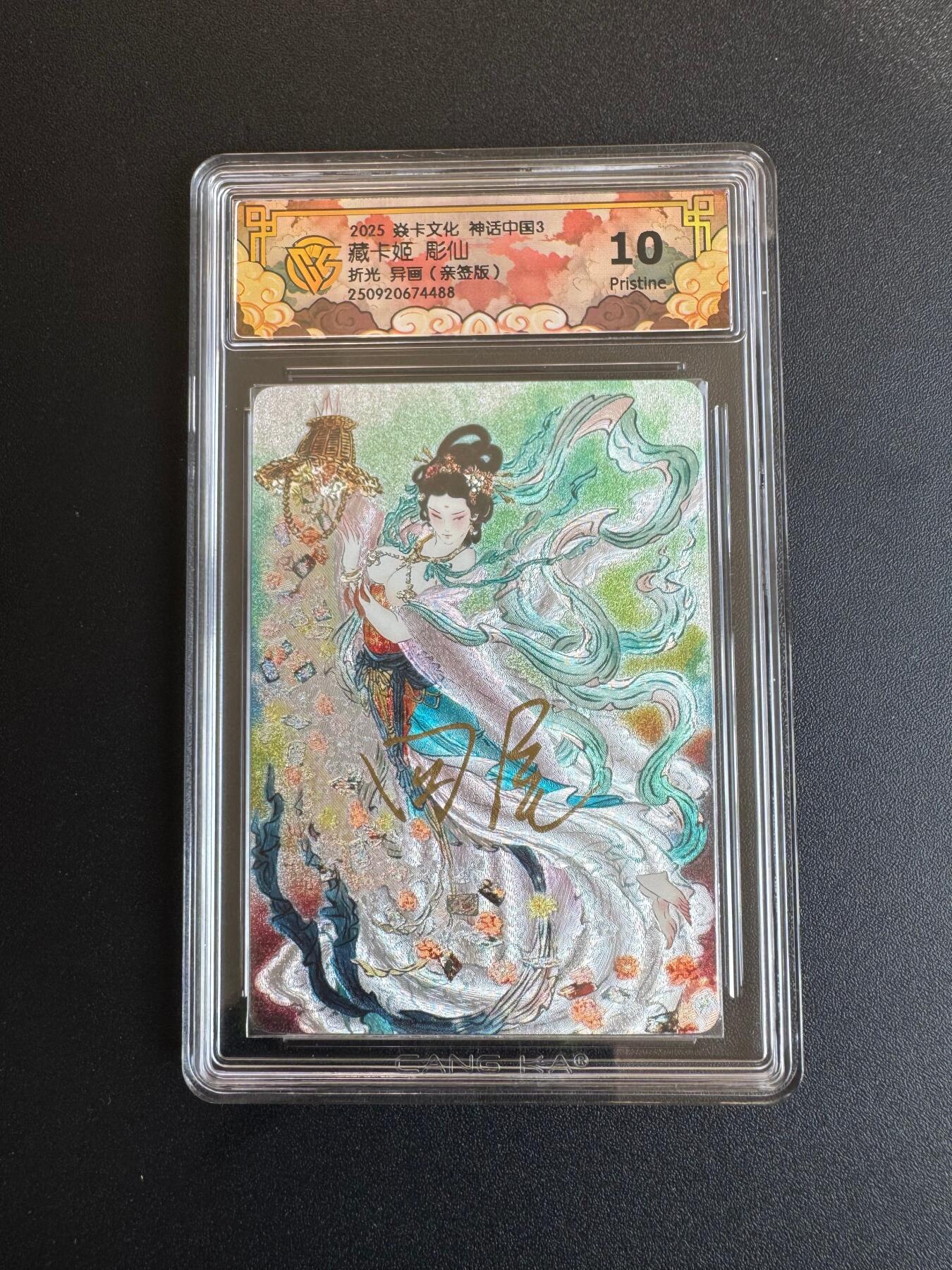 NO.17 好又多金牌大场，新店点关注不迷路！每周一站式配齐，方便凑单！（周6晚8点截拍，卖家送拍0抽成！） 【亲签卡】焱卡 神话3 藏卡姬亲签 折光异画 10p