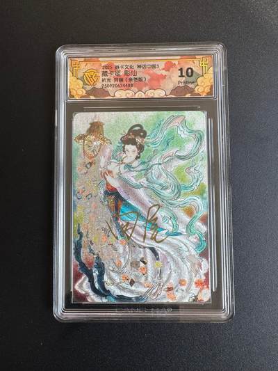 NO.17 好又多金牌大场，新店点关注不迷路！每周一站式配齐，方便凑单！（周6晚8点截拍，卖家送拍0抽成！） - 【亲签卡】焱卡 神话3 藏卡姬亲签 折光异画 10p