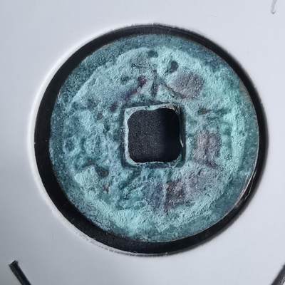 沼泽如烟--第924场 - 永乐通宝