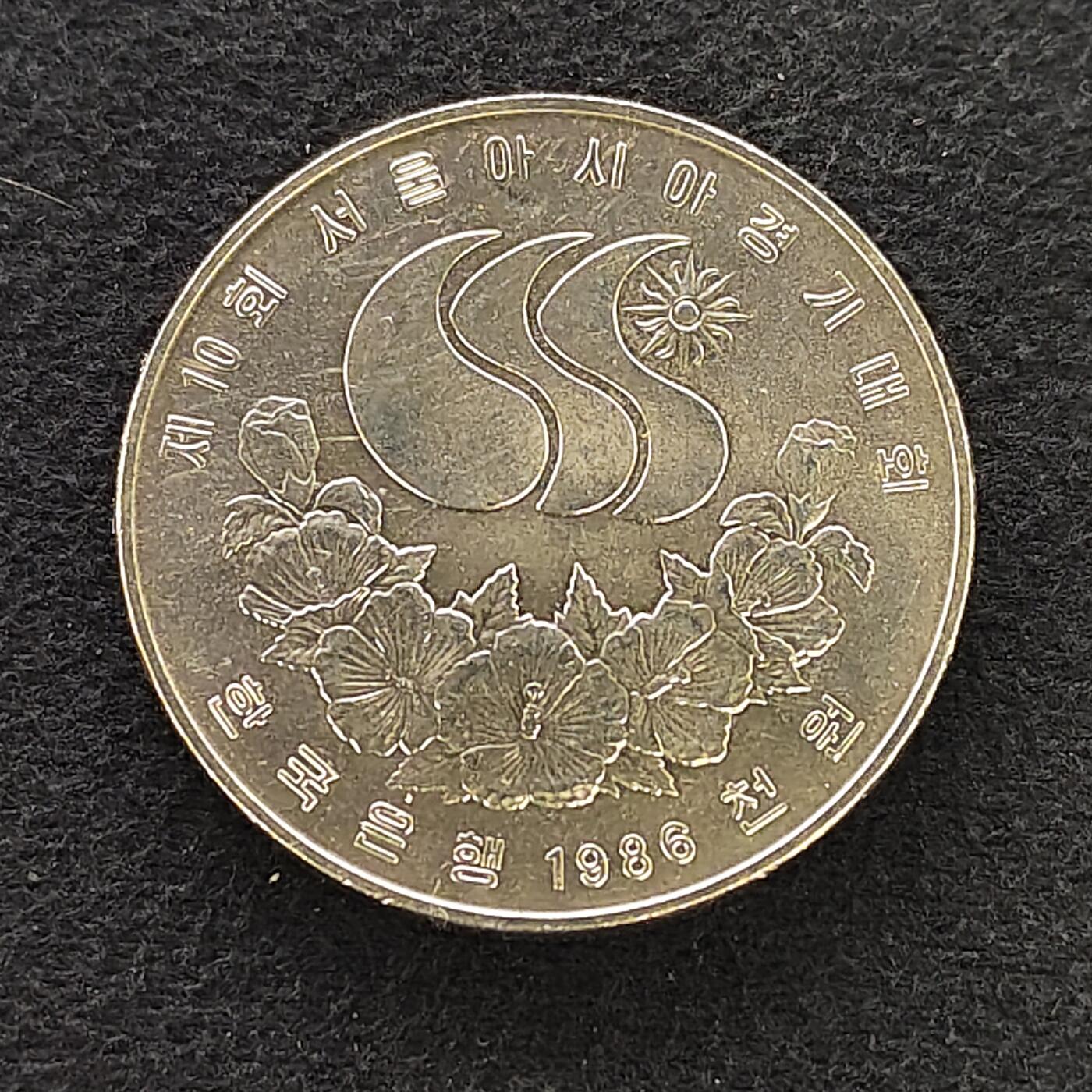 【全场包邮】纯粹捡漏拍484场（免费代拍第21场） 韩国1986年1000元首尔亚运会舞狮纪念币