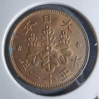 沼泽如烟--第924场 - 大正十一年桐叶一钱