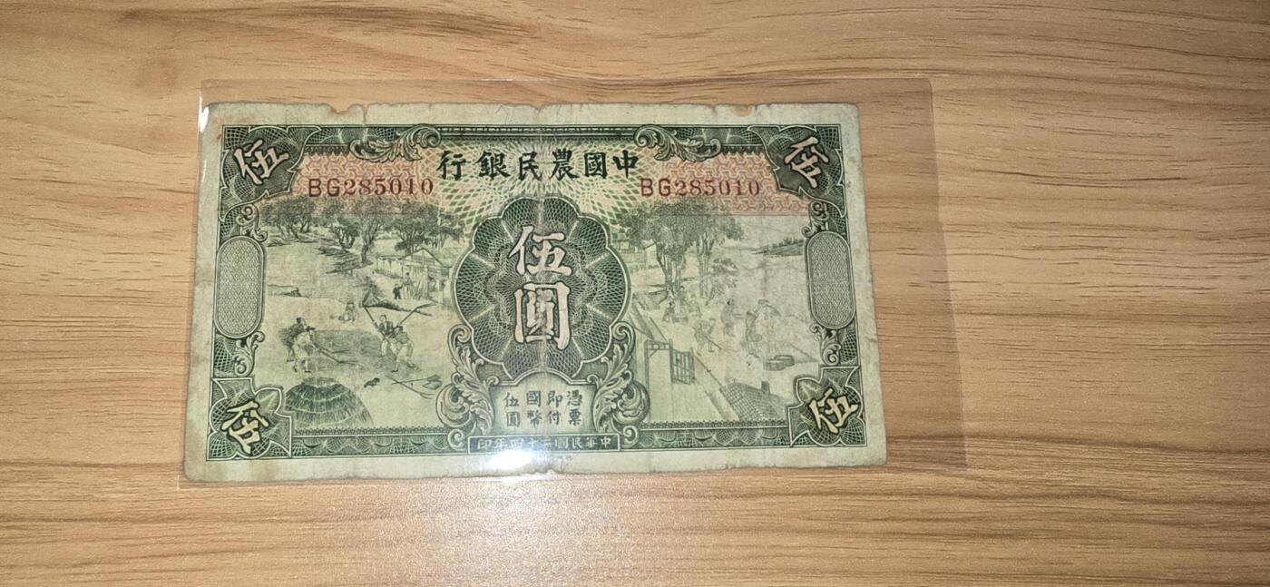 民国纸币