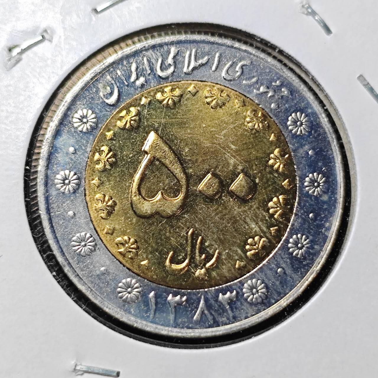 KK钱币收藏小铺 第375期  2月预留时间 周末发货  伊朗500里亚尔双色币 好品 好品少见