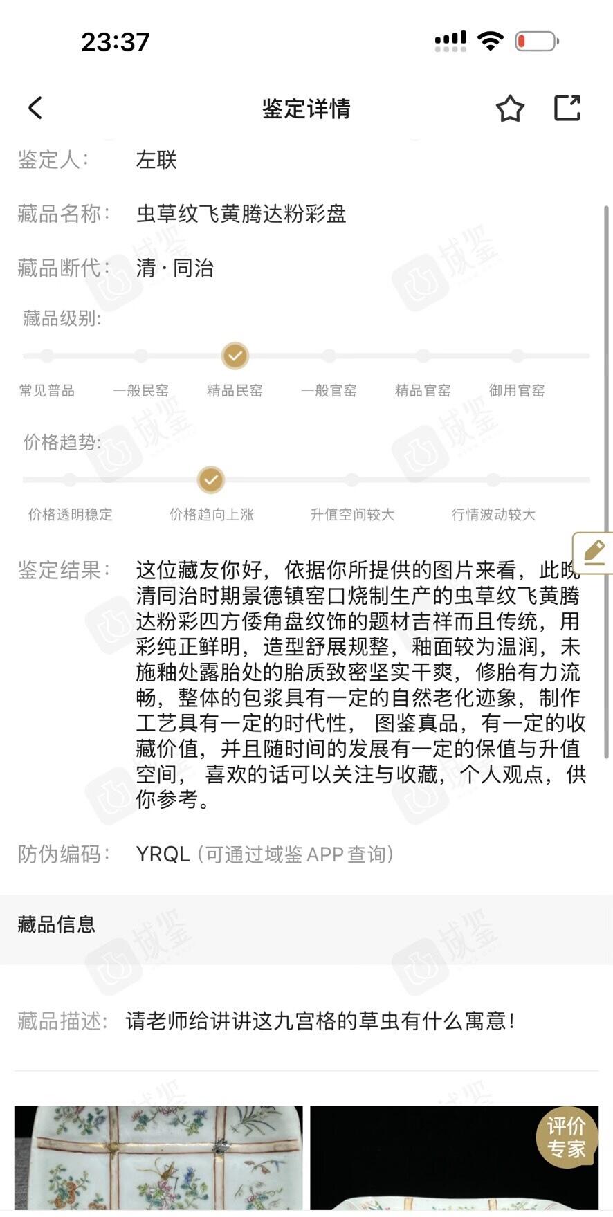 清同治 草虫飞黄腾达高足倭角盘 终身包老 同治本朝    