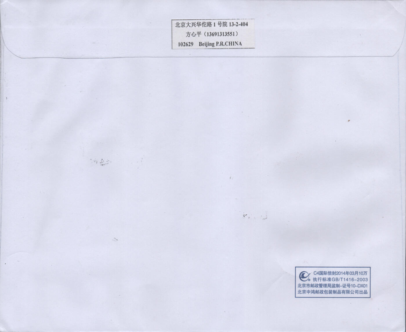2025年12月13日19:30海外、大陆、澳门、香港邮政精品首日实寄封拍卖专场
