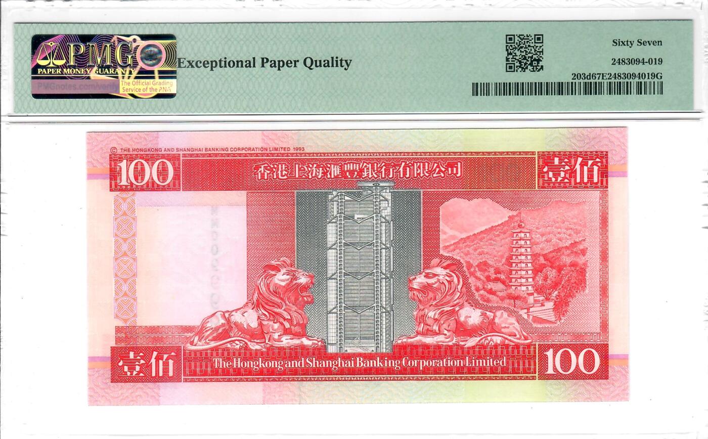 大中华拍卖第805期 香港汇丰银行02100小号狮子号双冠+倒置圆圆号 MM009999