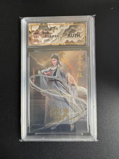 NO.17 好又多金牌大场，新店点关注不迷路！每周一站式配齐，方便凑单！（周6晚8点截拍，卖家送拍0抽成！） - 【亲签卡】宁缺 宁缺亲签  上官无极 粗闪 AUTH.