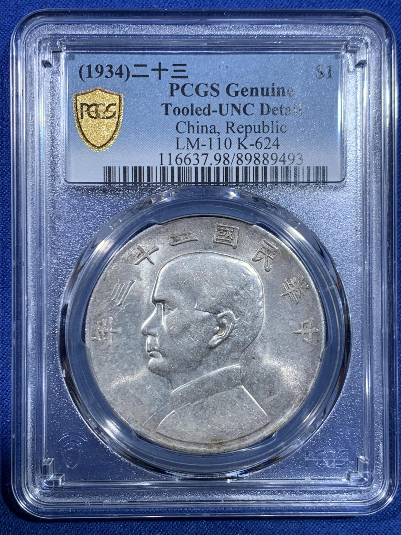 《竞宝斋》第445场 周日，周一，2场连拍 （全场包邮） PCGS UNCD 中国1934年民国二十三年船洋一元银币 细节见图