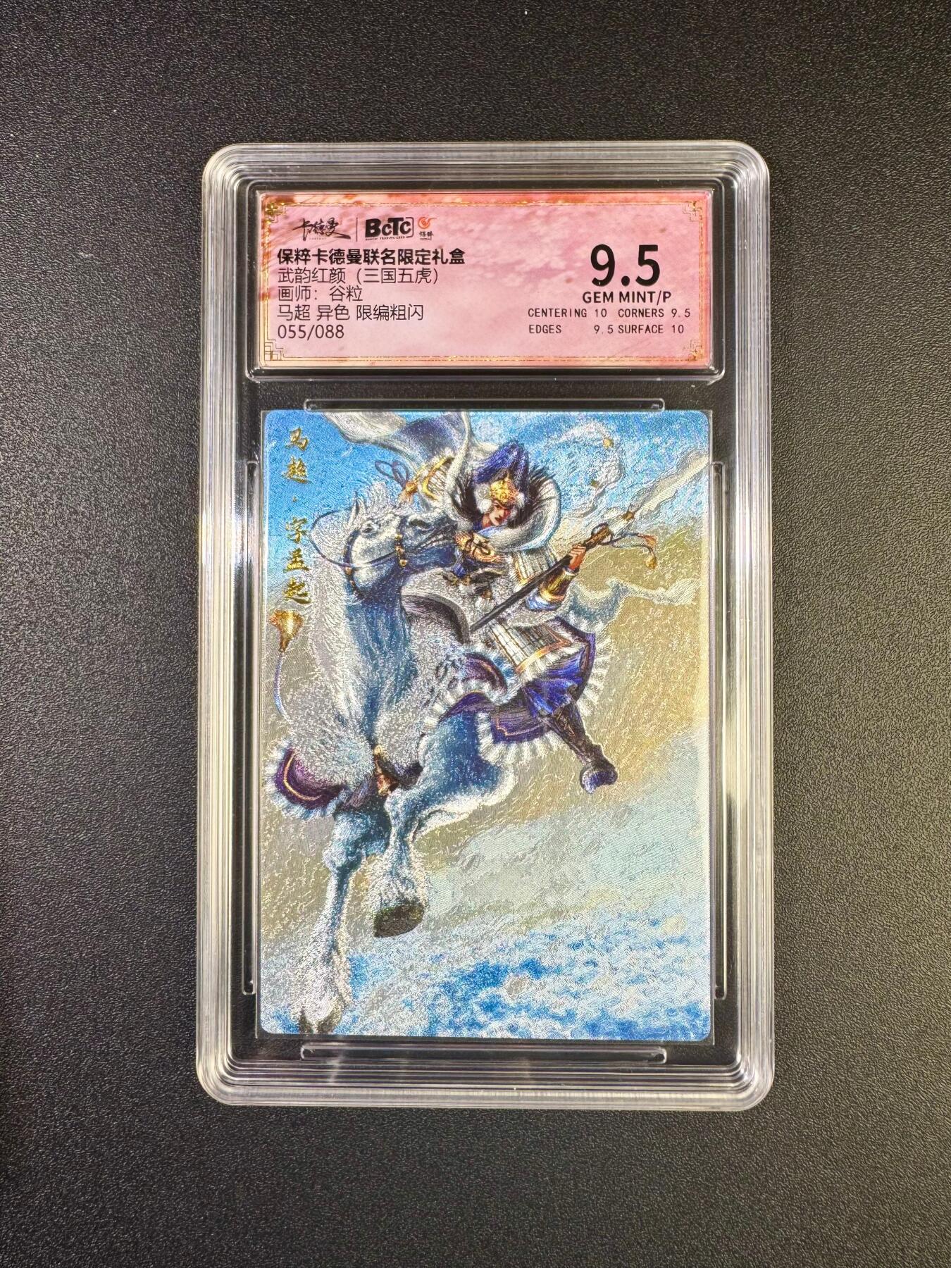 NO.17 好又多金牌大场，新店点关注不迷路！每周一站式配齐，方便凑单！（周6晚8点截拍，卖家送拍0抽成！） 【55/88编】卡德曼 三国 谷粒 马超异色 粗闪 9.5G/P