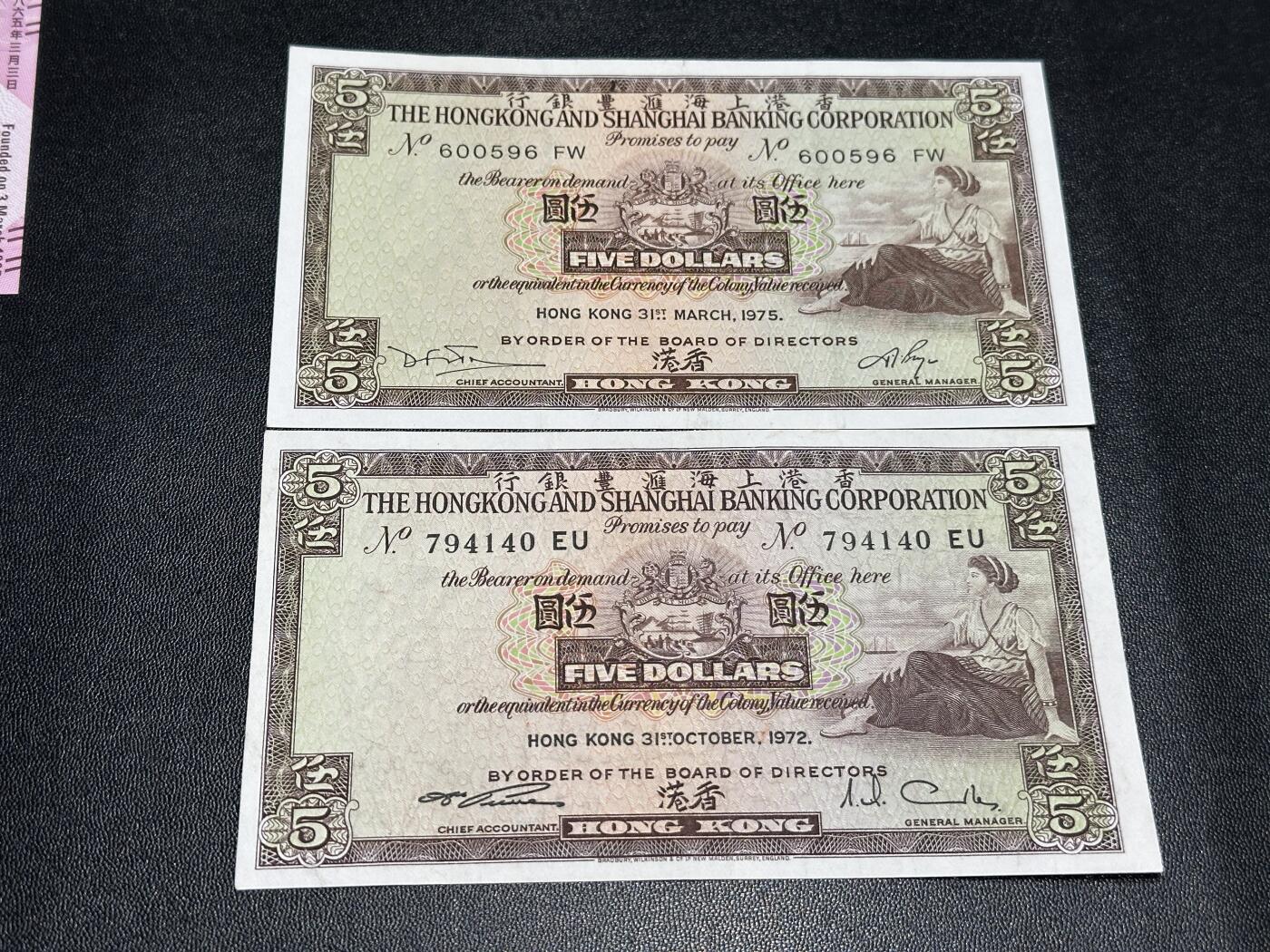 《外钞收藏家》第五百九十二期（精选场）（本平台长期征集拍品、欢迎藏友们联系合作） 1972和75年香港汇丰银行5元 2张一起 非全新 品相如图