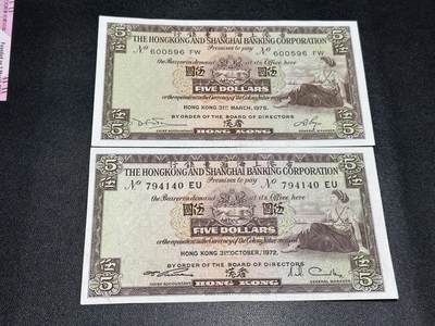 《外钞收藏家》第五百九十二期（精选场）（本平台长期征集拍品、欢迎藏友们联系合作） - 1972和75年香港汇丰银行5元 2张一起 非全新 品相如图
