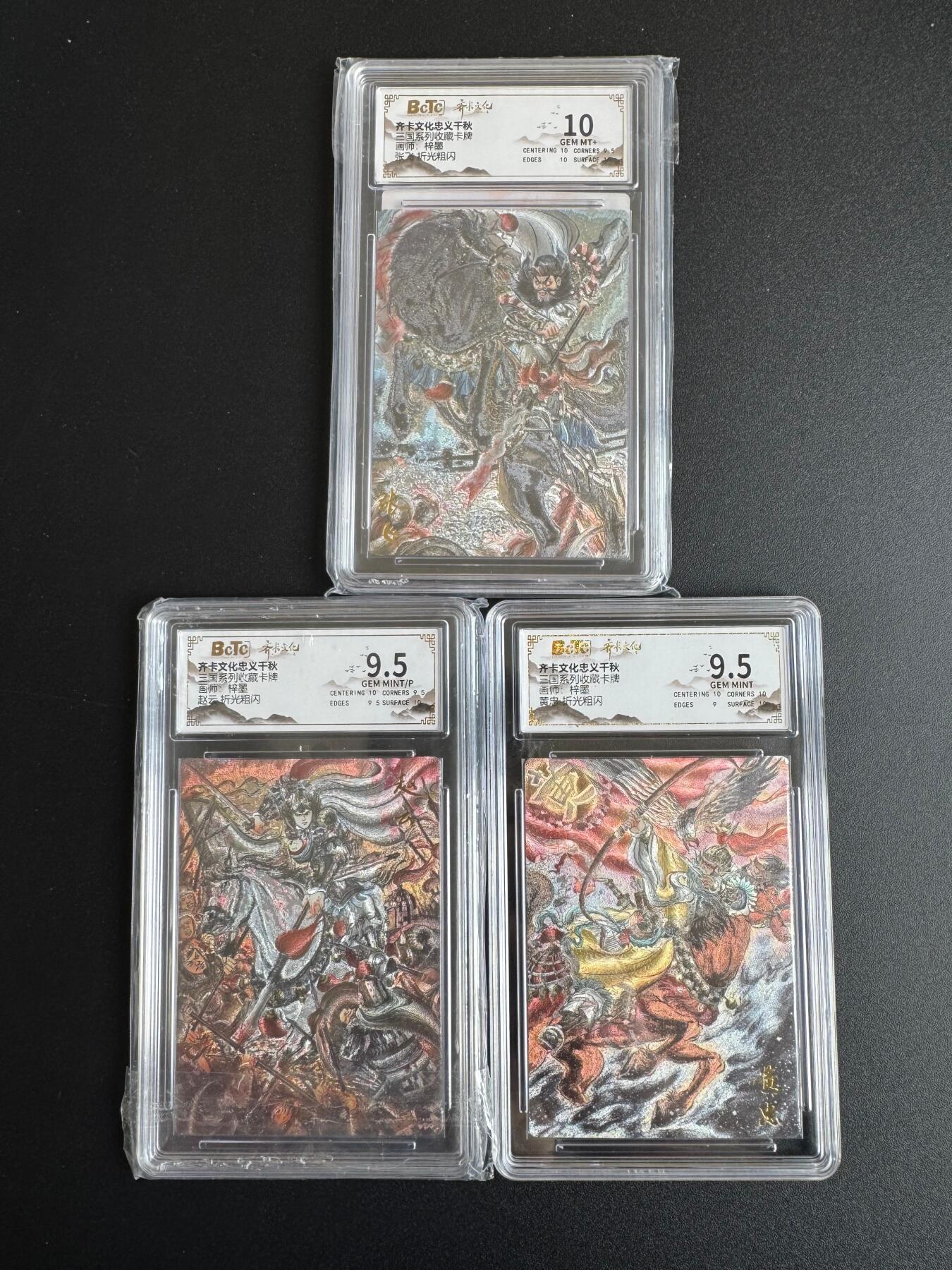 NO.17 好又多金牌大场，新店点关注不迷路！每周一站式配齐，方便凑单！（周6晚8点截拍，卖家送拍0抽成！） 齐卡 梓墨 忠义千秋 张飞+赵云+黄忠 3张折光评级