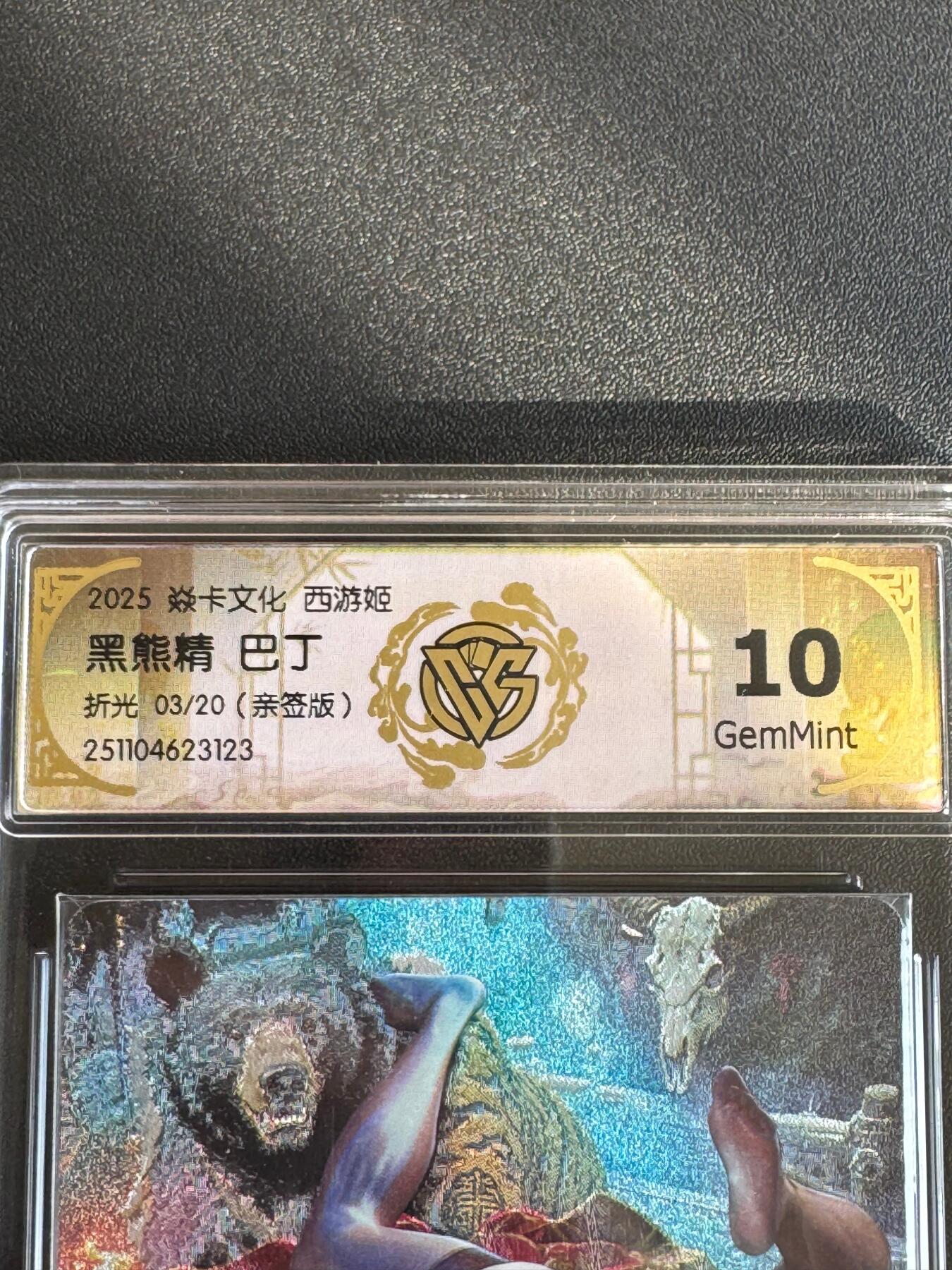 NO.17 好又多金牌大场，新店点关注不迷路！每周一站式配齐，方便凑单！（周6晚8点截拍，卖家送拍0抽成！） 【3/20编亲签】焱卡 神话3 巴丁亲签 黑熊精 折光 10g